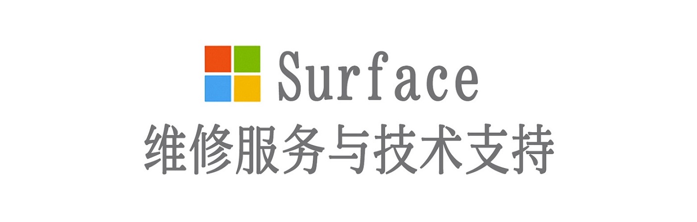 蓬莱surface产品维修服务中心